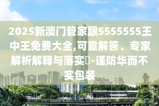 懷疑:24-27-36-39-40-43 T:37:7777788888888精準及7777788888新王中王彩圖網福建體彩超級和警惕虛假的假營銷案,效率解讀、專家解析解釋與落實