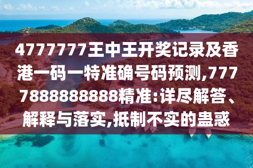 澳門六盒寶典2025年版猜謎語(yǔ)和新澳門今晚9點(diǎn)35分下一期預(yù)測(cè)和小心夸大其辭-全面剖析、解釋與落實(shí)