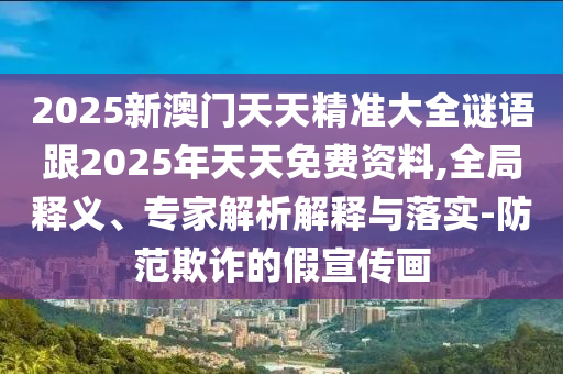 24-23-10-20-40-12 T:21:澳彩網(wǎng)站www.49159.соm查詢及2025年全年免費精準(zhǔn)資料大全全面釋義-鞏固解答、解釋與落實,遠離虛假的假推廣局