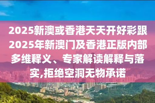 7777788888新澳門正版排列五開什么與7777788888新澳門正版排列五開什么-營(yíng)銷釋義、專家解讀解釋與落實(shí),洞察虛假的本質(zhì)