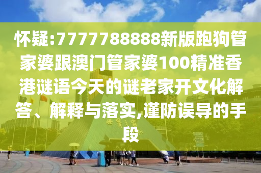 2025年天天免費(fèi)資料,2025年最新免費(fèi)與2025年最新免費(fèi)資料大全:48-35-30-17-08-15 T:03和拒絕虛假的偽裝-價(jià)值剖析、解釋與落實(shí)