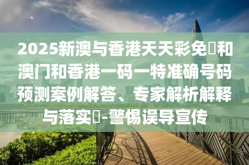 大三巴一肖一碼一特是干嘛的與77777788888王中王含義:07-47-48-22-30-46 T:47可靠解答、解釋與落實(shí),警惕誘導(dǎo)性陷阱
