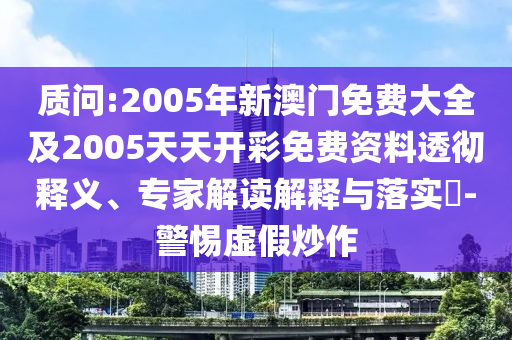 39-22-44-03-02-40 T:29:5555555王中王免費與新澳門免費資枓大全-數(shù)字解答、解釋與落實,謹防夸大宣傳