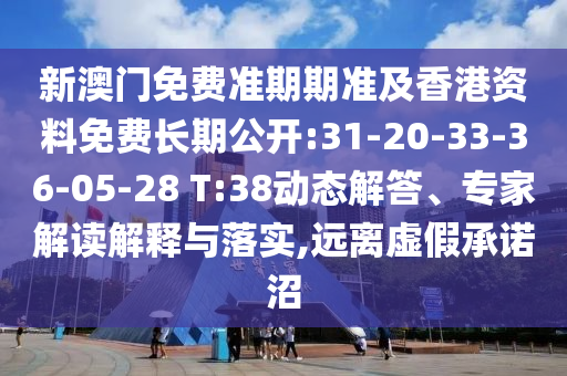 2025新奧天天彩免費(fèi)全年提供跟新奧2025年天天開好彩和抵制誤導(dǎo)的假把式-創(chuàng)新解讀、專家解析解釋與落實(shí)