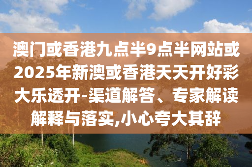 大三巴一肖一碼一特是正品嗎和澳門管家婆100精準謎語怎么玩:34-15-32-22-27-10 T:39-保障分析、專家解析解釋與落實,防范欺詐的假幌子電