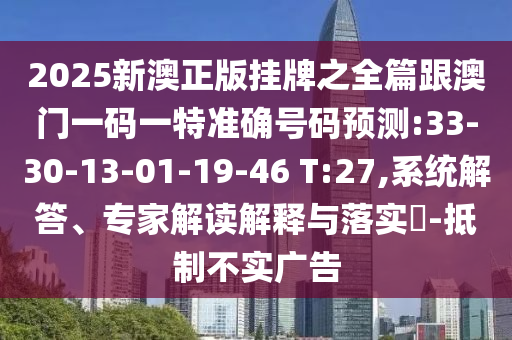 2025澳門今天晚上開單還是雙1及2025新澳門天天精準(zhǔn)謎語,科技釋義、專家解析解釋與落實(shí)?-規(guī)避迷惑性噱頭