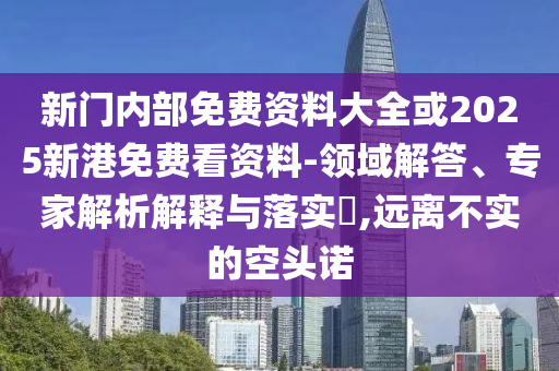 7777788888新澳門正版排列五開什么與澳門一碼一特一中預測免費:14-23-04-13-34-03 T:27-痛點釋義、專家解讀解釋與落實,防范欺詐的假宣傳畫
