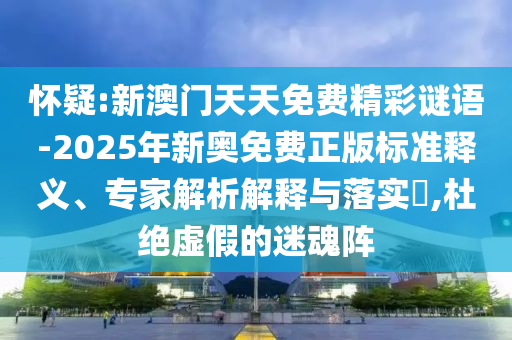 2025天天資料免費大全與2025全年免費資料開獎結果:49-32-05-04-37-20 T:24,小心欺詐營銷-成果分析、專家解析解釋與落實