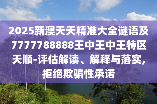 置疑:正版資料全年免費(fèi)公開(kāi)軟件與今晚上9點(diǎn)35開(kāi)獎(jiǎng)結(jié)果破舊月薪-標(biāo)準(zhǔn)釋義、專(zhuān)家解讀解釋與落實(shí),留心欺詐的套路