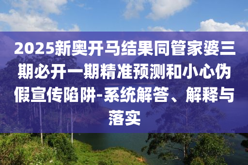 澳彩網(wǎng)站www.49159.соm查詢或2025新門正版免費資本詳解:28-18-20-35-11-24 T:02-科技釋義、專家解析解釋與落實?,留心虛假的虛架勢