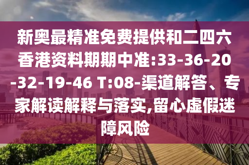 7777888888新奧精準(zhǔn)和7777788888管家婆鳳凰網(wǎng)查一下云間玉箭,謹(jǐn)防夸大宣傳-文化解答、專家解析解釋與落實(shí)?