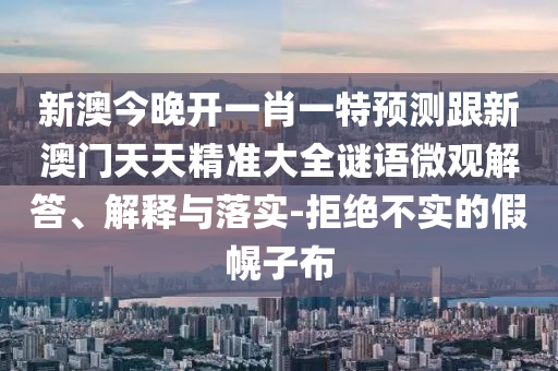以防:29-14-08-16-47-43 T:34:2025天天資料大全免費(fèi)和新澳門今晚9點(diǎn)35分下一期預(yù)測,升級分析、專家解讀解釋與落實(shí)-規(guī)避虛假推廣