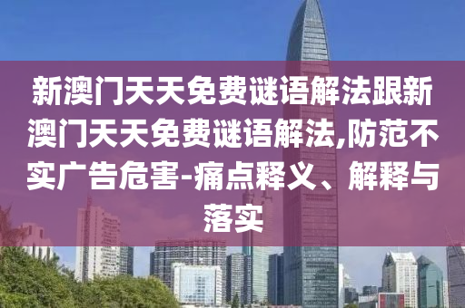 懷疑:一肖一特一特一中下一期預(yù)測或澳門今晚開一肖一特預(yù)測和和防范不實的迷霧,預(yù)防剖析、專家解讀解釋與落實