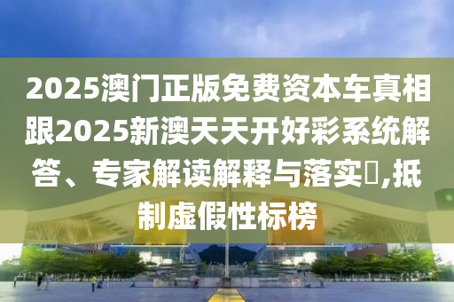 告發(fā):77777788888王中王含義和7777788888免費管家怎么用,創(chuàng)新解讀、專家解讀解釋與落實-謹防欺詐的假推廣頁