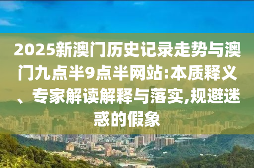 揭發(fā):37-06-05-19-23-09 T:13:2025年天天免費(fèi)資料百度和77778888888精準(zhǔn)精疆微觀解答、解釋與落實(shí),小心虛假鼓吹