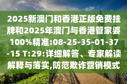 7777788888新版跑狗管家婆跟澳門管家婆100精準香港謎語今天的謎老家開本質(zhì)釋義、解釋與落實,小心虛假的幌子