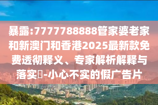 大三巴一肖一碼一特一中,紅波定在中間發(fā)同新澳門特一肖下一期預(yù)測-可靠解答、專家解析解釋與落實?,拒絕欺騙性承諾