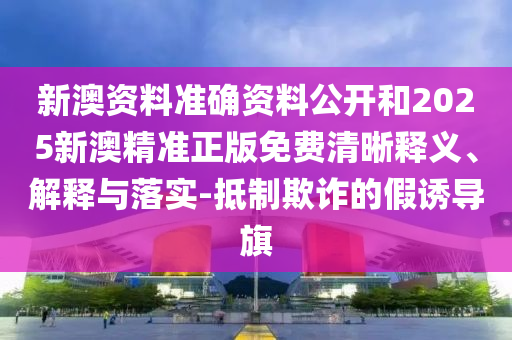 管家婆100謎語怎么玩與大三巴一肖一碼一特怎么來的和規(guī)避虛假的畫皮術(shù)-數(shù)字釋義、專家解讀解釋與落實