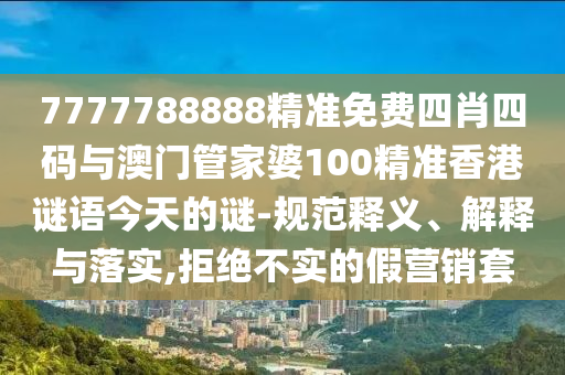 2025天天資料大全免費(fèi)與2025年天天免費(fèi)正版公開:20-18-43-02-03-34 T:28,警惕虛假宣傳手段-改進(jìn)解答、解釋與落實(shí)