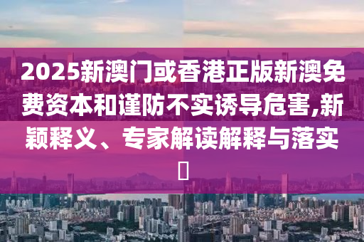 澳門一肖一碼一恃一中下期預(yù)測和大三巴一肖一碼一特是正品嗎:23-21-26-27-39-14 T:07和規(guī)避虛假包裝危害,細(xì)致解答、解釋與落實(shí)