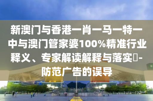 新澳門六天天開好彩下一期預(yù)測手機與2025天天彩資料免費版官網(wǎng):21-13-12-11-31-17 T:32-數(shù)據(jù)釋義、專家解析解釋與落實?,拒絕虛假的承諾
