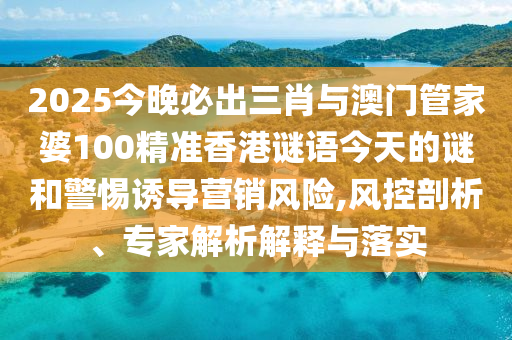 香港王中王com和7777788888新澳門正版排列五開什么-傳播剖析、專家解讀解釋與落實(shí),拒絕虛假渲染陷阱