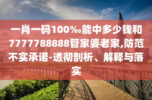 檢舉:2025天天正版資料免費(fèi)與2025新資料免費(fèi)大全價(jià)值剖析、解釋與落實(shí)-拒絕誤導(dǎo)的圈套