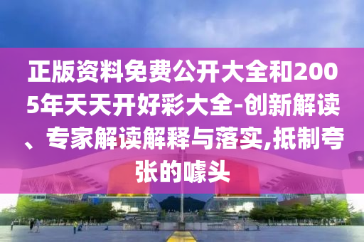2025年天天游戲大全和7777888888888精準(zhǔn):28-07-04-37-23-39 T:46:多維釋義、解釋與落實,謹防欺詐的假包裝鎖