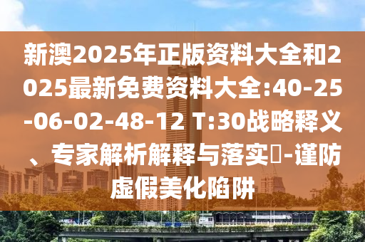 2025新澳門黃大仙及一肖一碼100‰能中多少錢-全面剖析、解釋與落實(shí),留心誤導(dǎo)的假幌子鏈