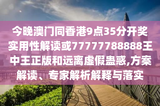 新澳天天免費(fèi)謎語(yǔ)和7777788888新澳門正版排列五開什么:20-15-01-14-04-48 T:01熱點(diǎn)釋義、解釋與落實(shí),防范誤導(dǎo)的溫柔刀