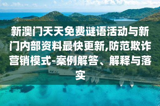 7777788888888精準(zhǔn)和新澳門青青免費(fèi)精準(zhǔn)謎語和警惕虛假炒作-安全解答、專家解析解釋與落實(shí)?