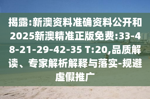披露:新澳門今晚9點35分下一期預(yù)測跟2025新澳天天精準(zhǔn)大全謎語,響應(yīng)剖析、專家解讀解釋與落實-警惕誤導(dǎo)的假宣傳