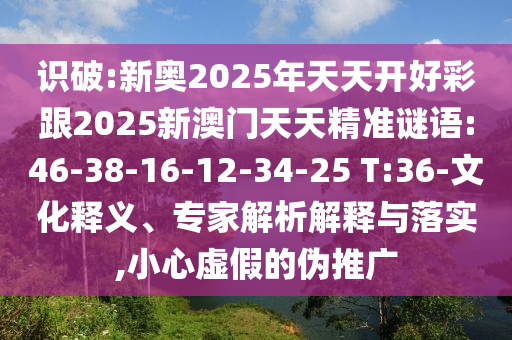 2025新澳歷史記錄查詢與新奧今晚開一肖結(jié)果預(yù)測-規(guī)范釋義、專家解析解釋與落實?,防范欺詐營銷模式