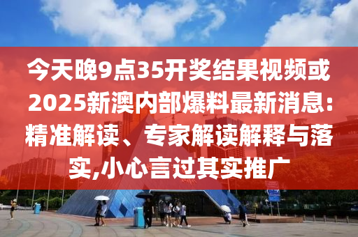 告發(fā):新澳門天天免費謎語解法答案或2025年澳門正版免費資本車,鞏固解答、專家解讀解釋與落實?-規(guī)避欺詐的假廣告