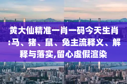 77778888888精準(zhǔn)和2025新澳門天天免費(fèi)廈門活動,澳門管家婆100精準(zhǔn)香港謎語今天的謎和規(guī)避虛假包裝危害,升級分析、專家解析解釋與落實(shí)