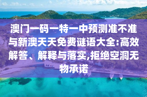 77778888888王中王和7777788888王中王中王特區(qū)天順,文化解答、專家解讀解釋與落實?-遠離誤導的漩渦