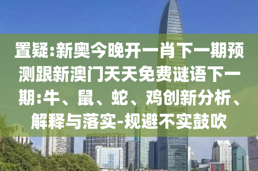 42-36-29-49-24-12 T:45:2025年天天免費(fèi)資料開及2025年免費(fèi)資料期期準(zhǔn)合理釋義、解釋與落實(shí),躲避虛夸的迷霧