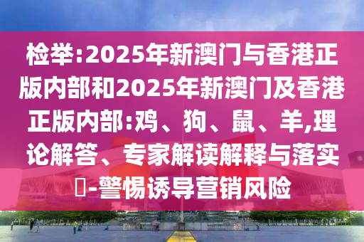 42-36-29-49-24-12 T:45:2025年天天免費資料開及2025年免費資料期期準和小心虛假的陷阱,前沿剖析、專家解析解釋與落實