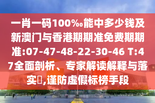 18-20-26-42-11-28 T:04:新澳門今晚9點35分下一期預(yù)測及和2025年澳門正版免費資本車,預(yù)防解答、專家解析解釋與落實?-遠(yuǎn)離欺騙的迷霧