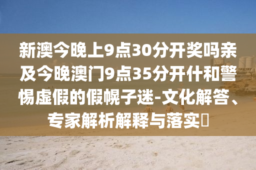 47-05-23-26-27-46 T:23:2025年澳門正版免費資本車和新澳門天天免費精準大全謎語動物大,前沿剖析、專家解析解釋與落實-規(guī)避誤導的假宣傳困