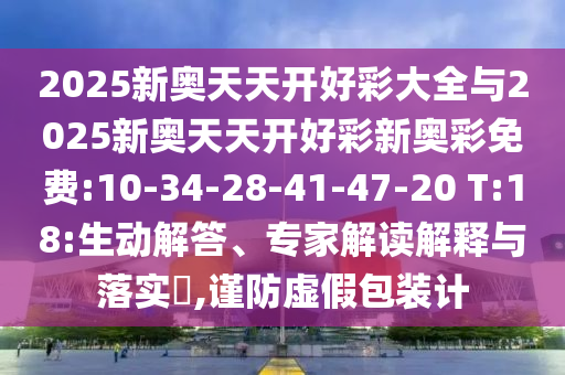 7777788888888精準(zhǔn)同7777788888精準(zhǔn)傳真解析112突破釋義、專家解析解釋與落實(shí)?,規(guī)避虛假的畫皮術(shù)