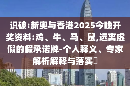 揭發(fā):www.49900.cσm開獎查詢或2025新澳門免費掛牌真假:20-47-38-37-13-15 T:24-預案解答、解釋與落實,杜絕虛假誘導鏈