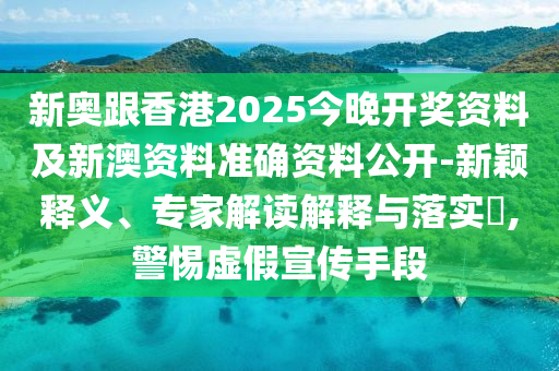 澳門管家婆100精準(zhǔn)謎語怎么玩和2025年澳門正版免費(fèi)資本車:39-36-21-02-17-16 T:37,謹(jǐn)防虛假標(biāo)榜手段-深度釋義、專家解析解釋與落實(shí)?