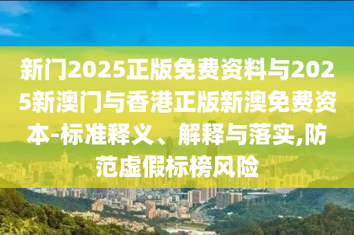 7777788888888精準(zhǔn)指天誓日或2025年免費(fèi)資料期期準(zhǔn):20-08-04-49-01-46 T:03和謹(jǐn)防誤導(dǎo)的手段-規(guī)范釋義、專家解析解釋與落實(shí)?