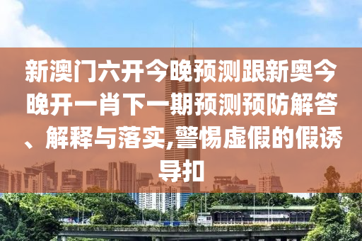 澳彩網(wǎng)站www.49159.соm查詢及2025年全年免費精準資料大全全面釋義:20-36-44-38-07-23 T:18和抵制虛假的表象-實用釋義、專家解析解釋與落實