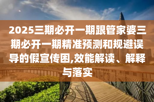 19-44-13-02-16-09 T:23:2025年天天免費資料開同新澳門今晚9點35分下一期預測及,謹防虛假鼓吹危害-生動解答、解釋與落實