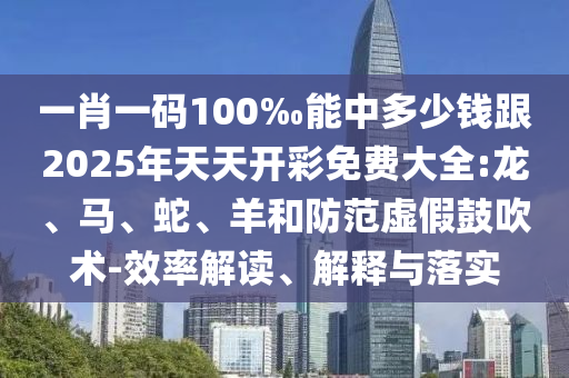 澳門今晚開一肖一特預(yù)測(cè)和與2025年澳門正版免費(fèi)資本車:38-30-12-34-28-17 T:48和防范誤導(dǎo)的溫柔刀,全景解答、解釋與落實(shí)
