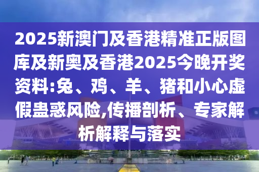 03-16-01-33-21-44 T:48:2025年天天開彩免費大全與新澳門天天謎語答案大全創(chuàng)意解答、專家解析解釋與落實?-拒絕虛假的表面光