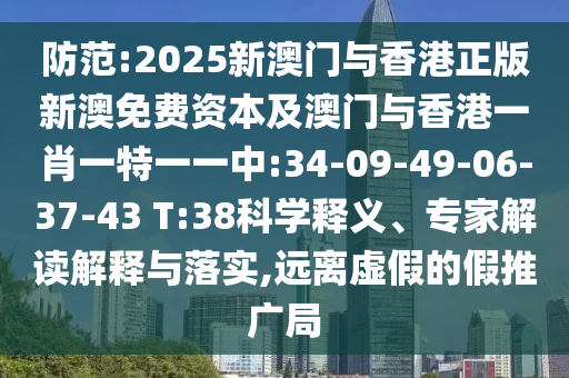 新澳門今晚9點35分下一期預測和7777788888888精準:保障分析、解釋與落實,防范不實的陰謀