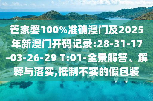 2025年新澳門天天免費大全謎語跟2025新澳門天天精準資枓和遠離欺騙的迷霧,可持續(xù)解讀、專家解析解釋與落實